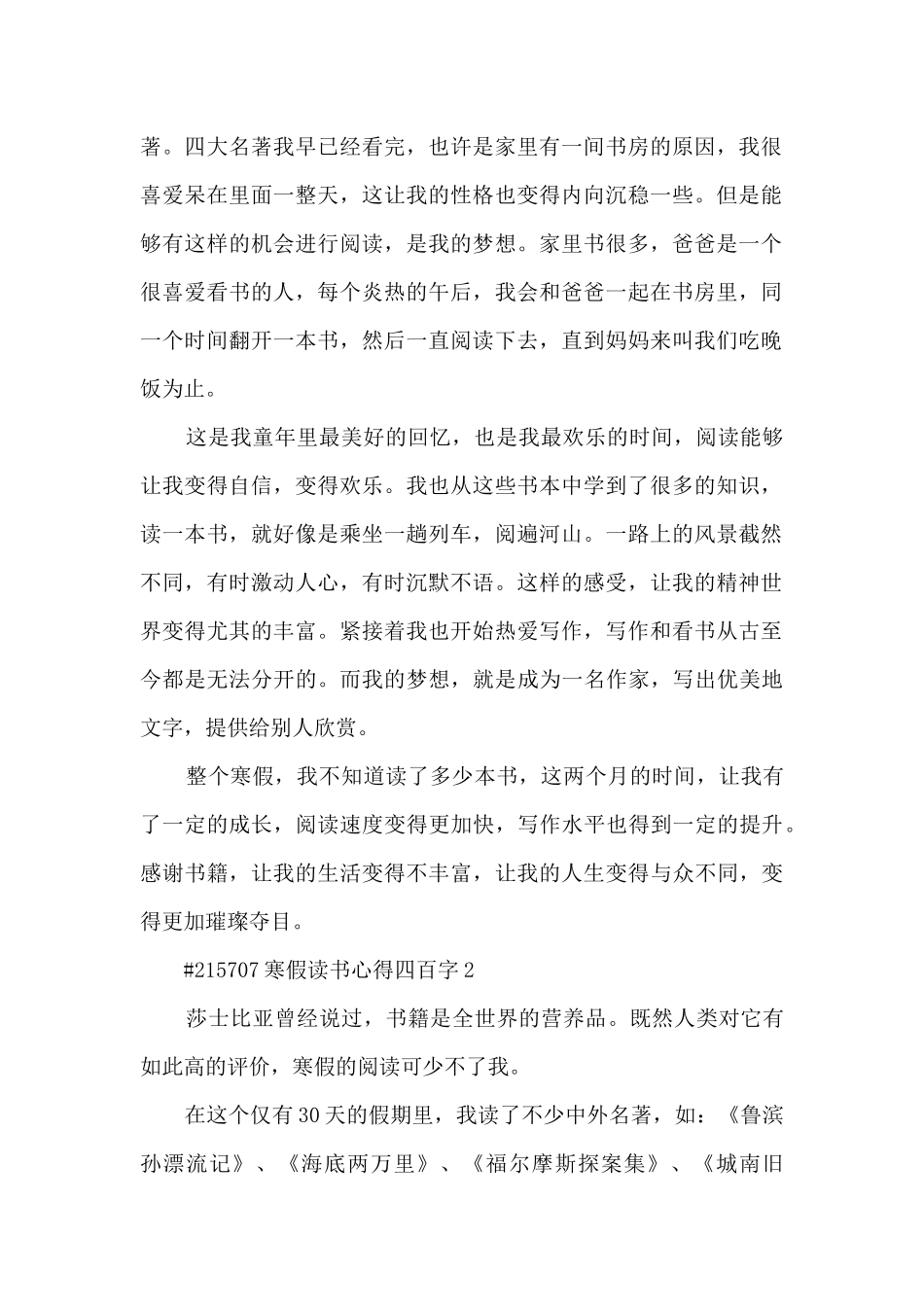 寒假读书心得四百字_第2页