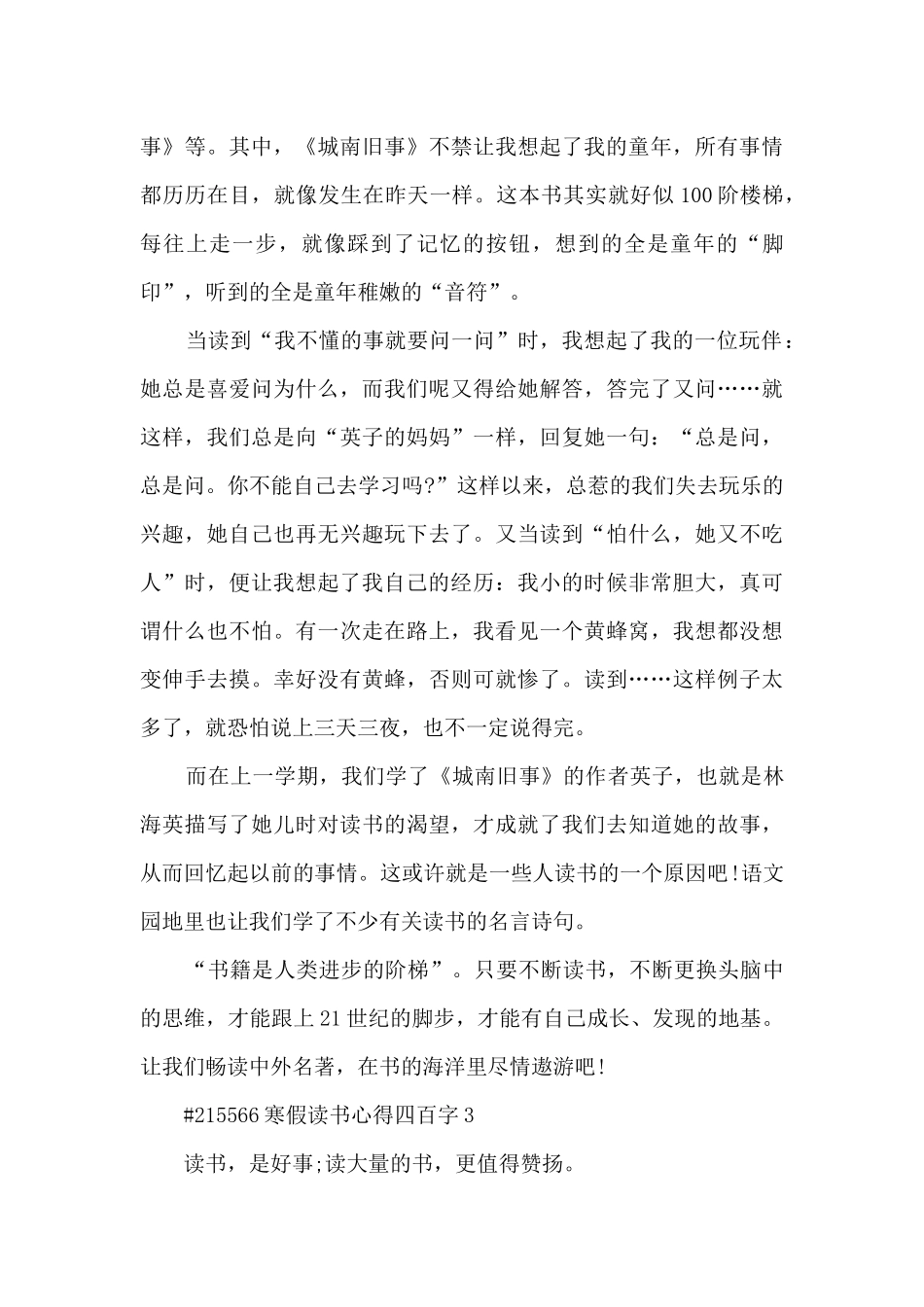 寒假读书心得四百字_第3页