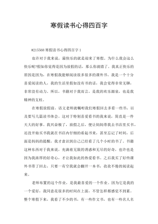 寒假读书心得四百字