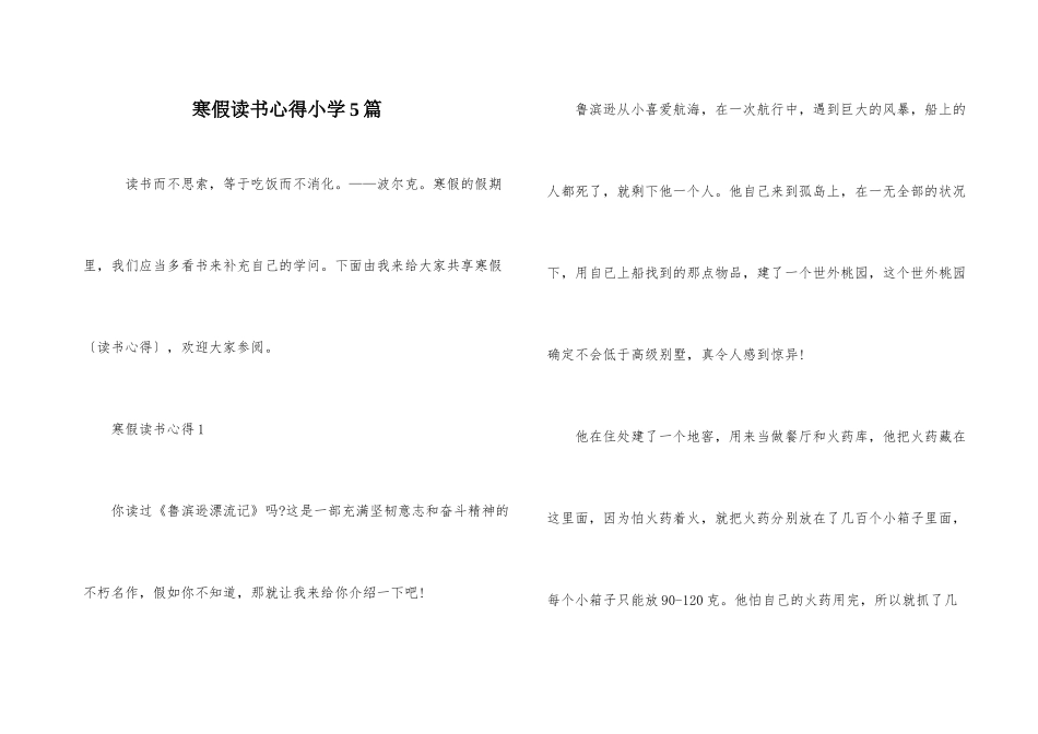 寒假读书心得小学5篇_第1页