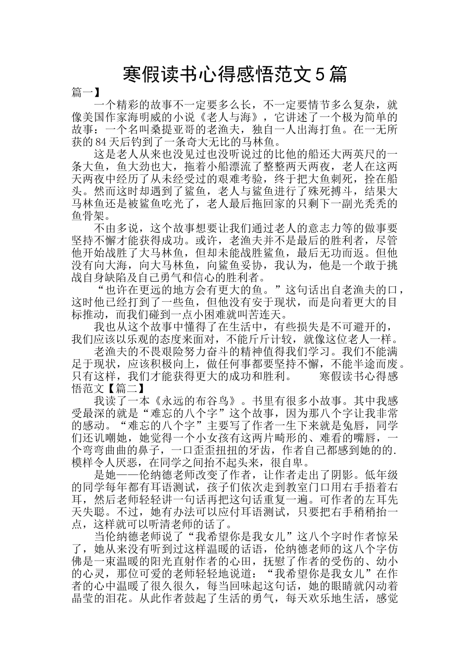 寒假读书心得感悟范文5篇_第1页