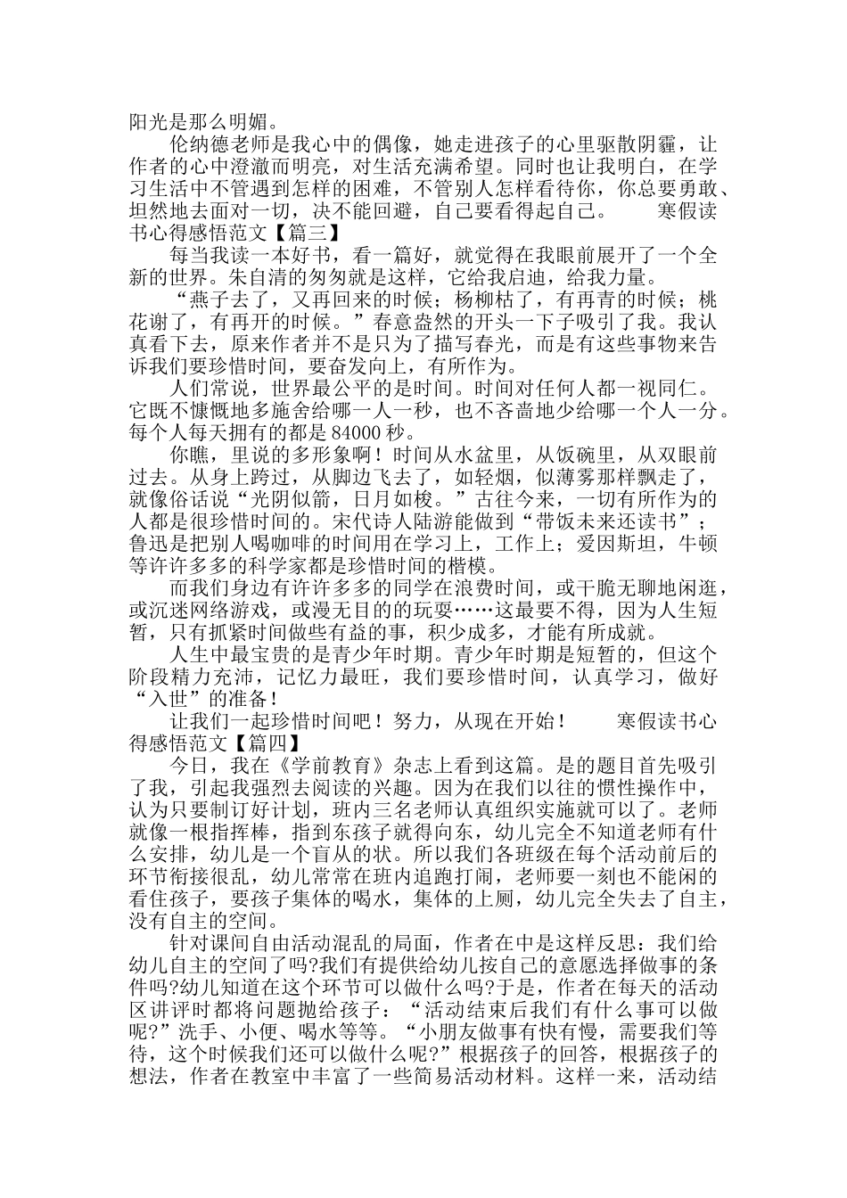 寒假读书心得感悟范文5篇_第2页