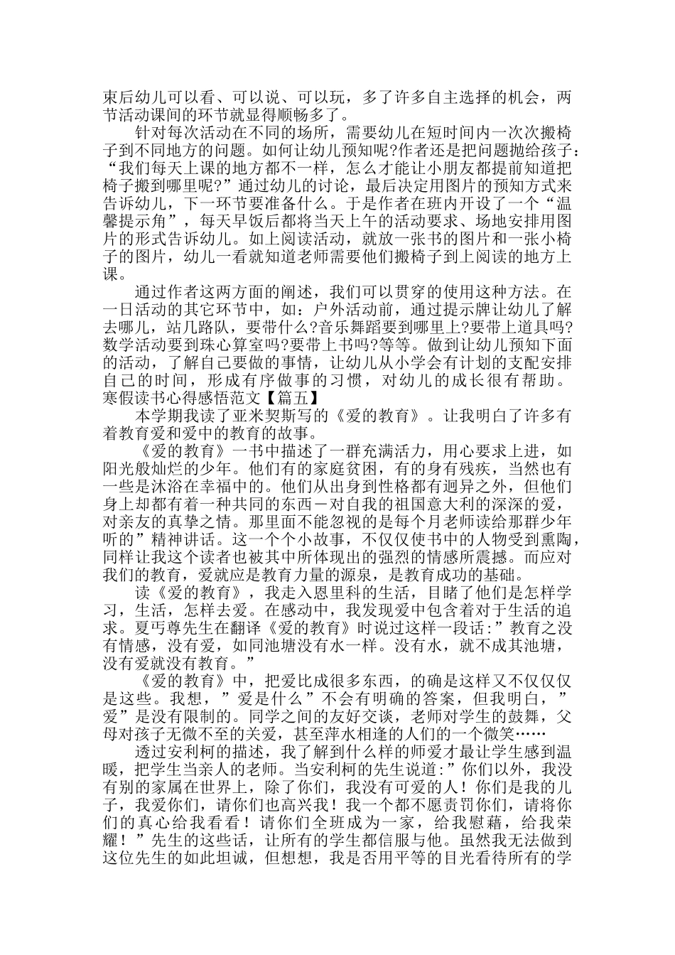 寒假读书心得感悟范文5篇_第3页