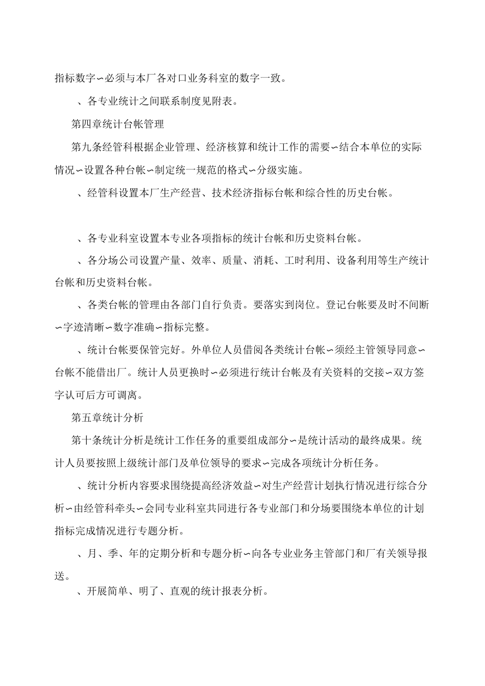 电厂统计工作管理制度_第3页