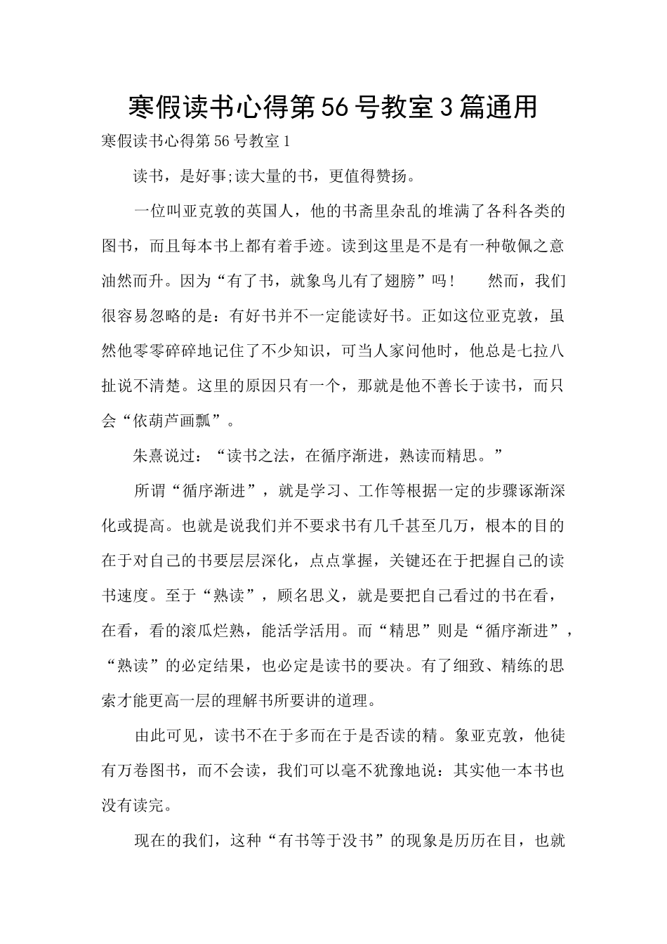 寒假读书心得第56号教室3篇通用_第1页