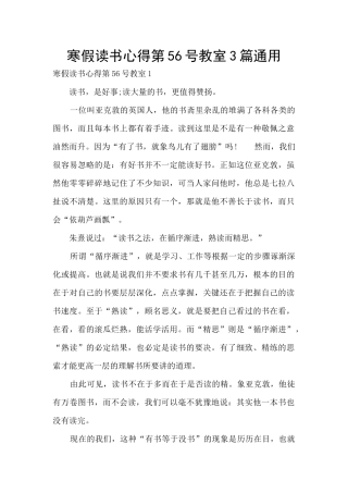 寒假读书心得第56号教室3篇通用