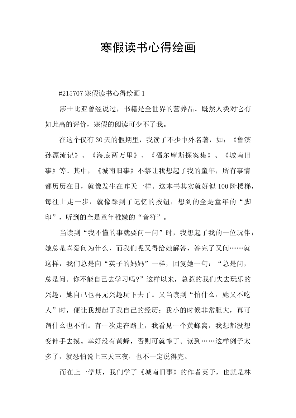 寒假读书心得绘画_第1页