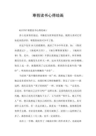 寒假读书心得绘画