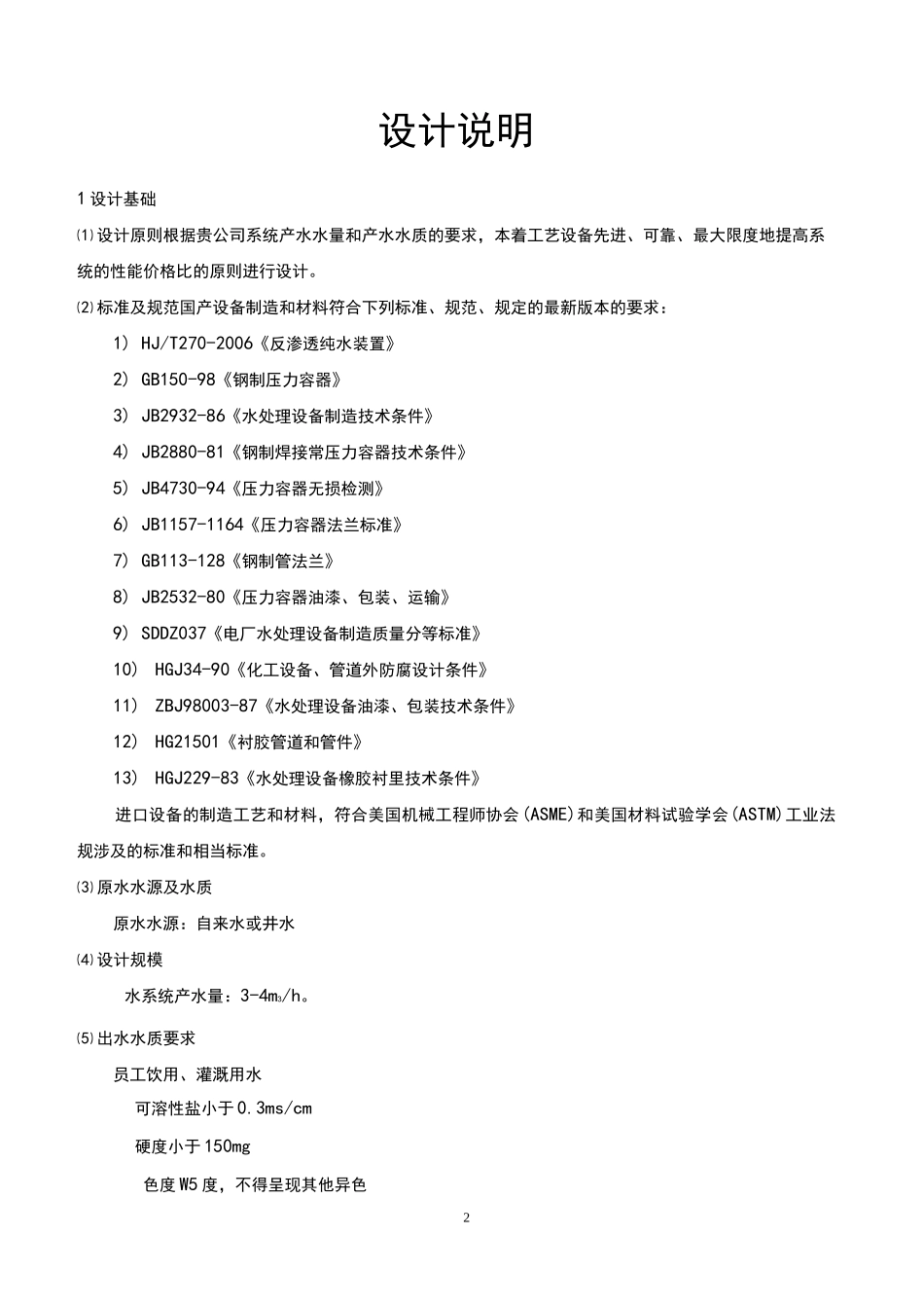 水处理技术方案_第2页