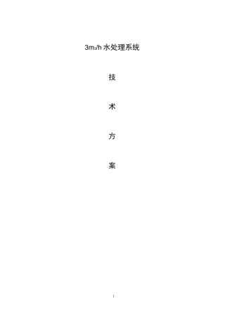 水处理技术方案