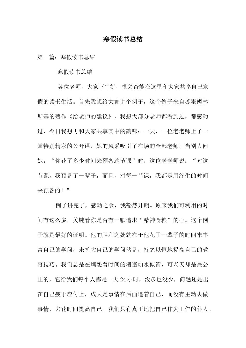 寒假读书总结_第1页
