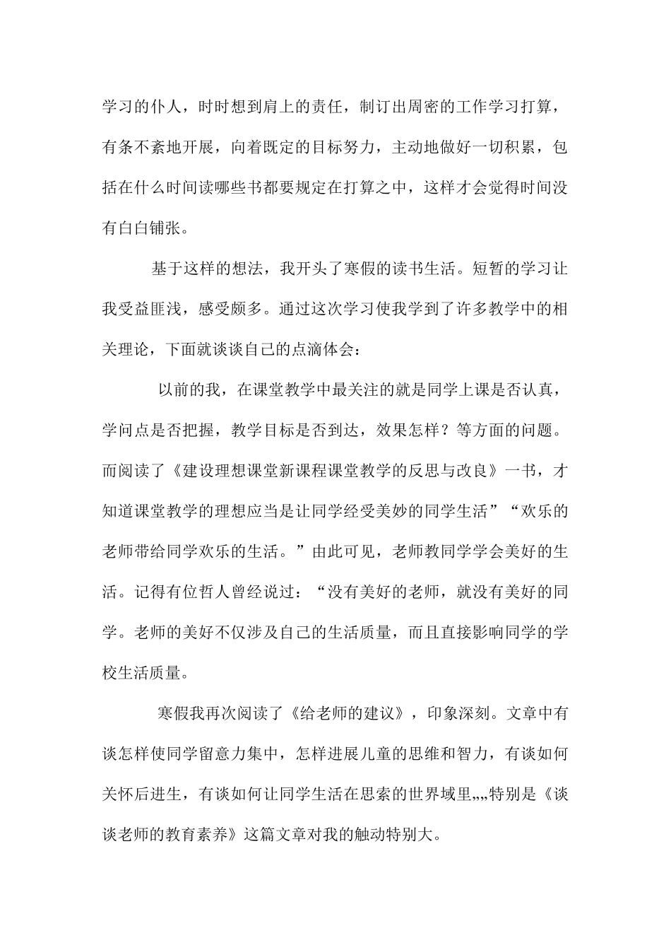 寒假读书总结_第2页
