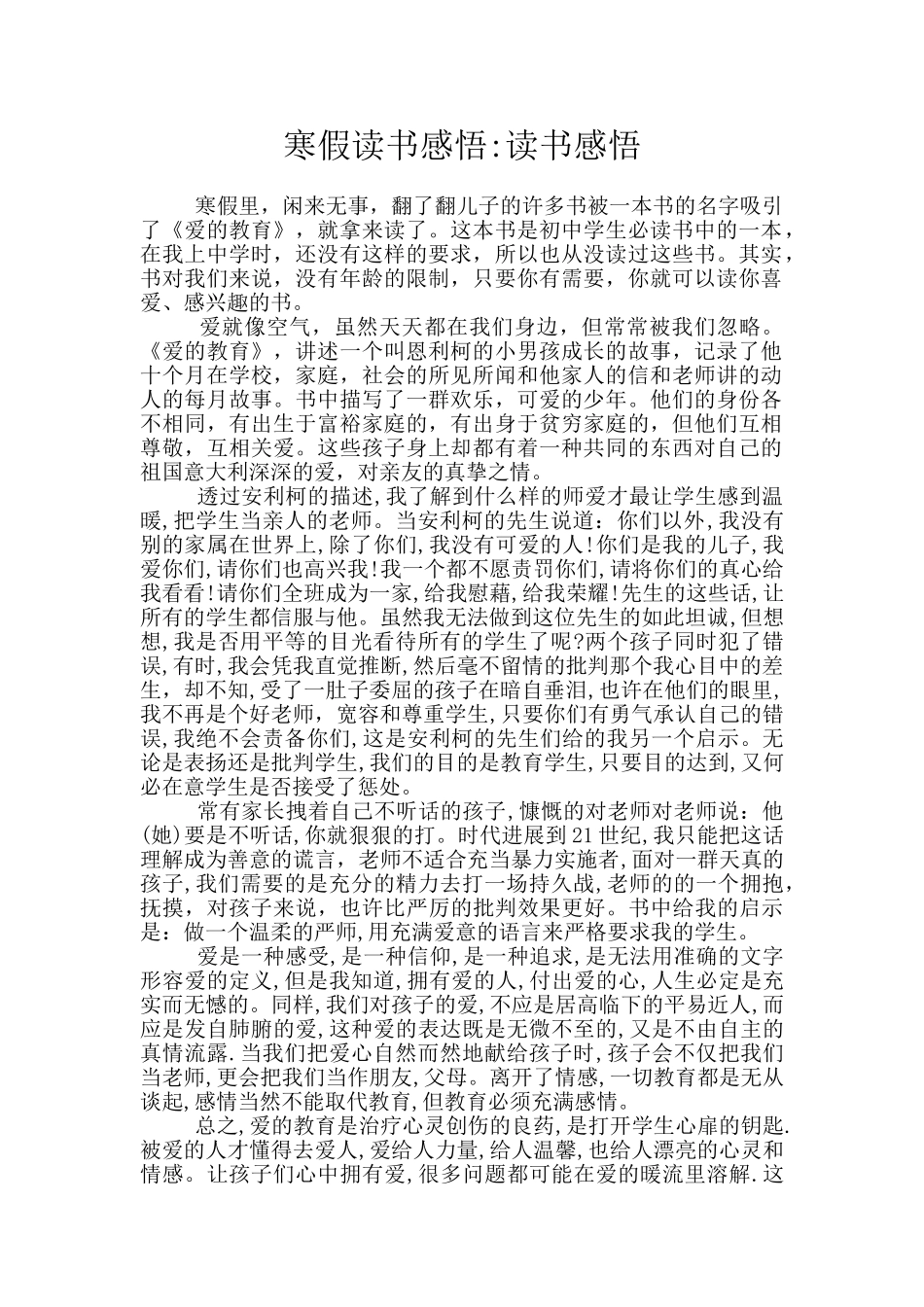 寒假读书感悟_第1页