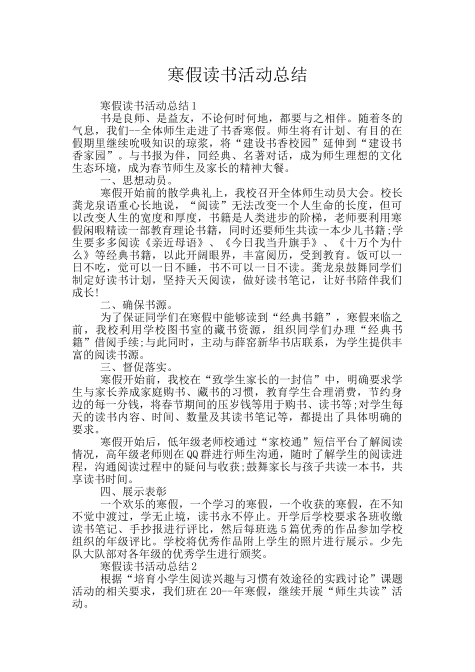 寒假读书活动总结_第1页
