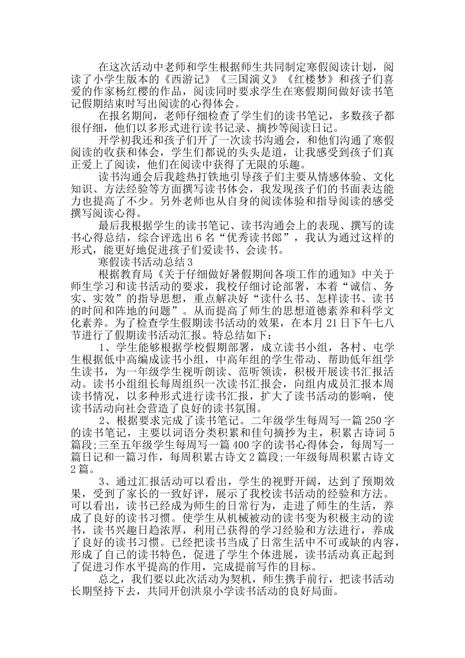 寒假读书活动总结_第2页