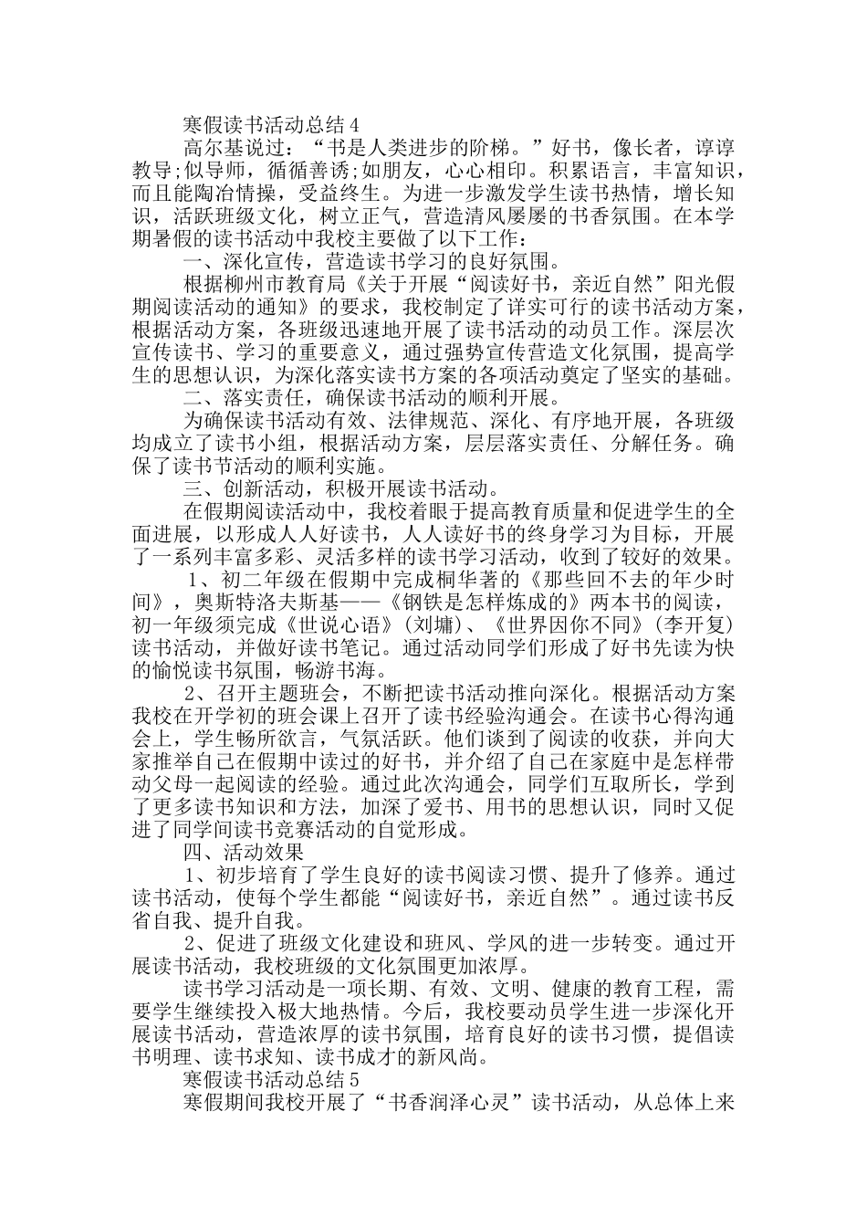 寒假读书活动总结_第3页