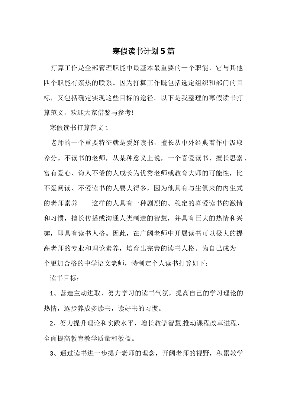 寒假读书计划5篇_第1页