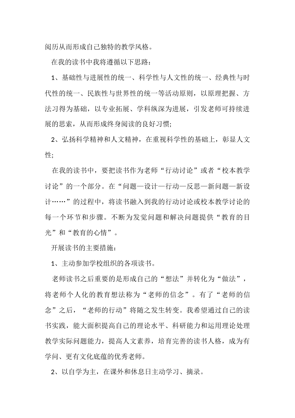 寒假读书计划5篇_第2页
