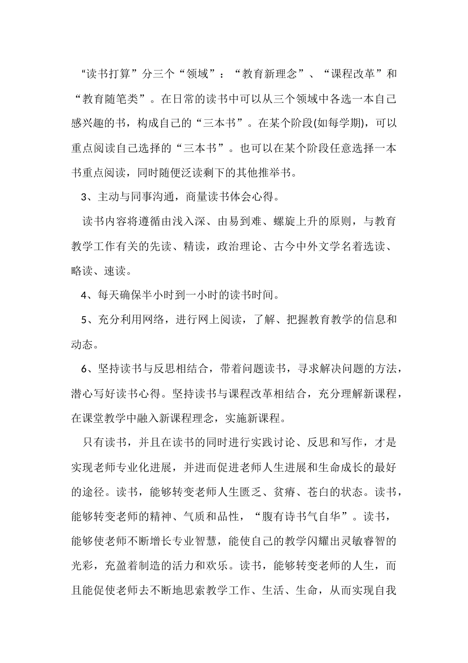 寒假读书计划5篇_第3页