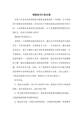 寒假读书计划5篇