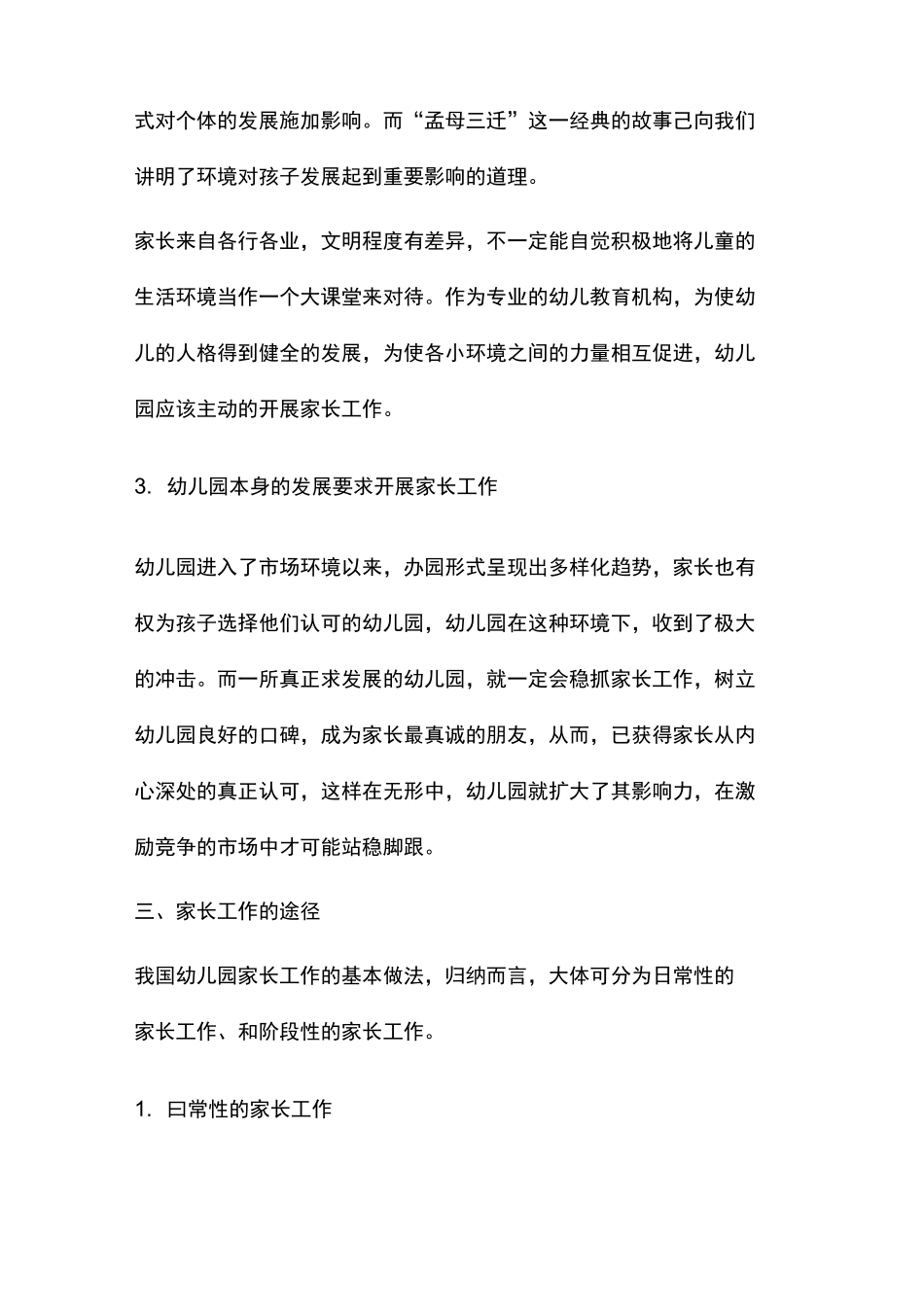 先进教师经验交流：幼儿园的家长工作_第2页