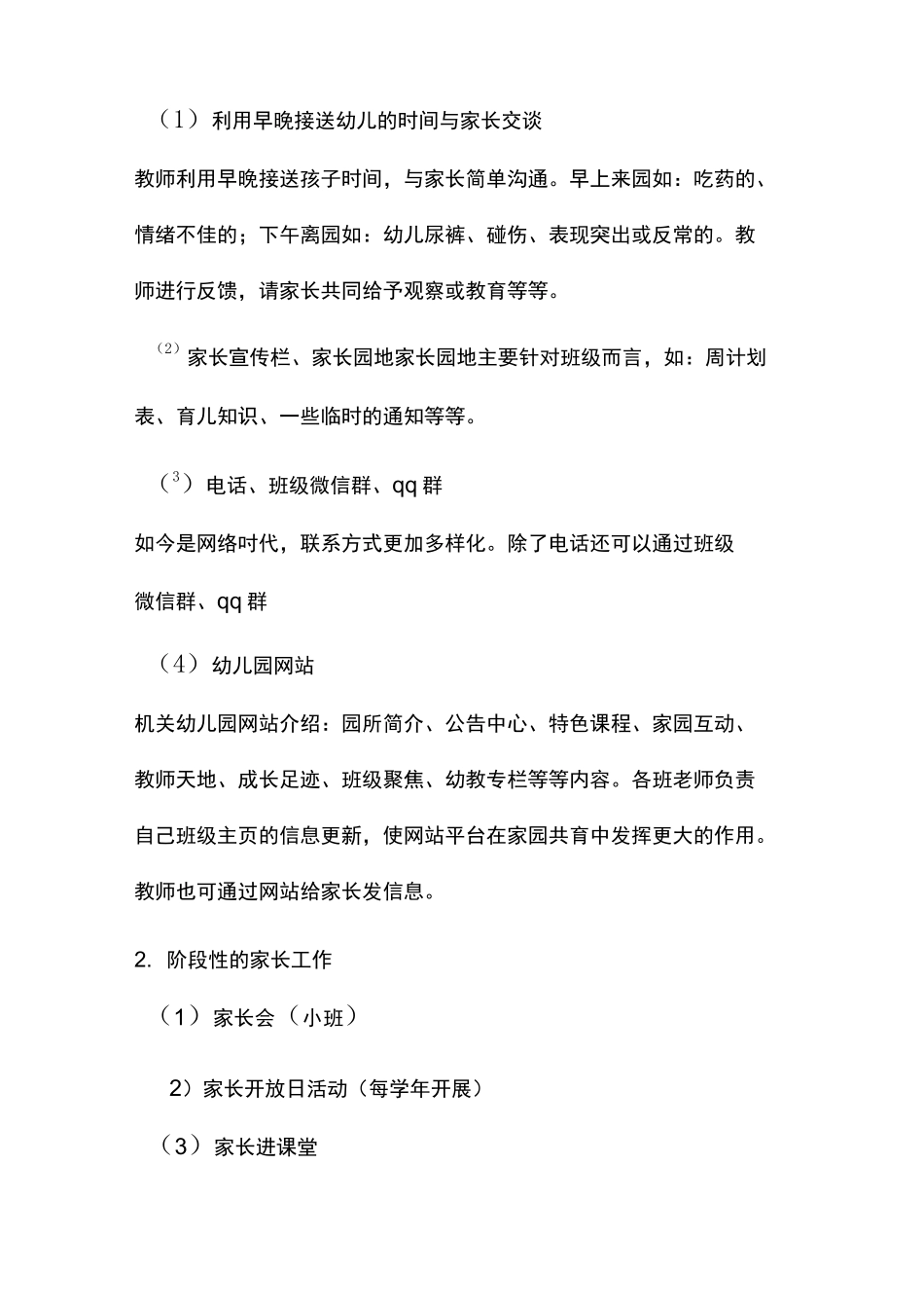 先进教师经验交流：幼儿园的家长工作_第3页