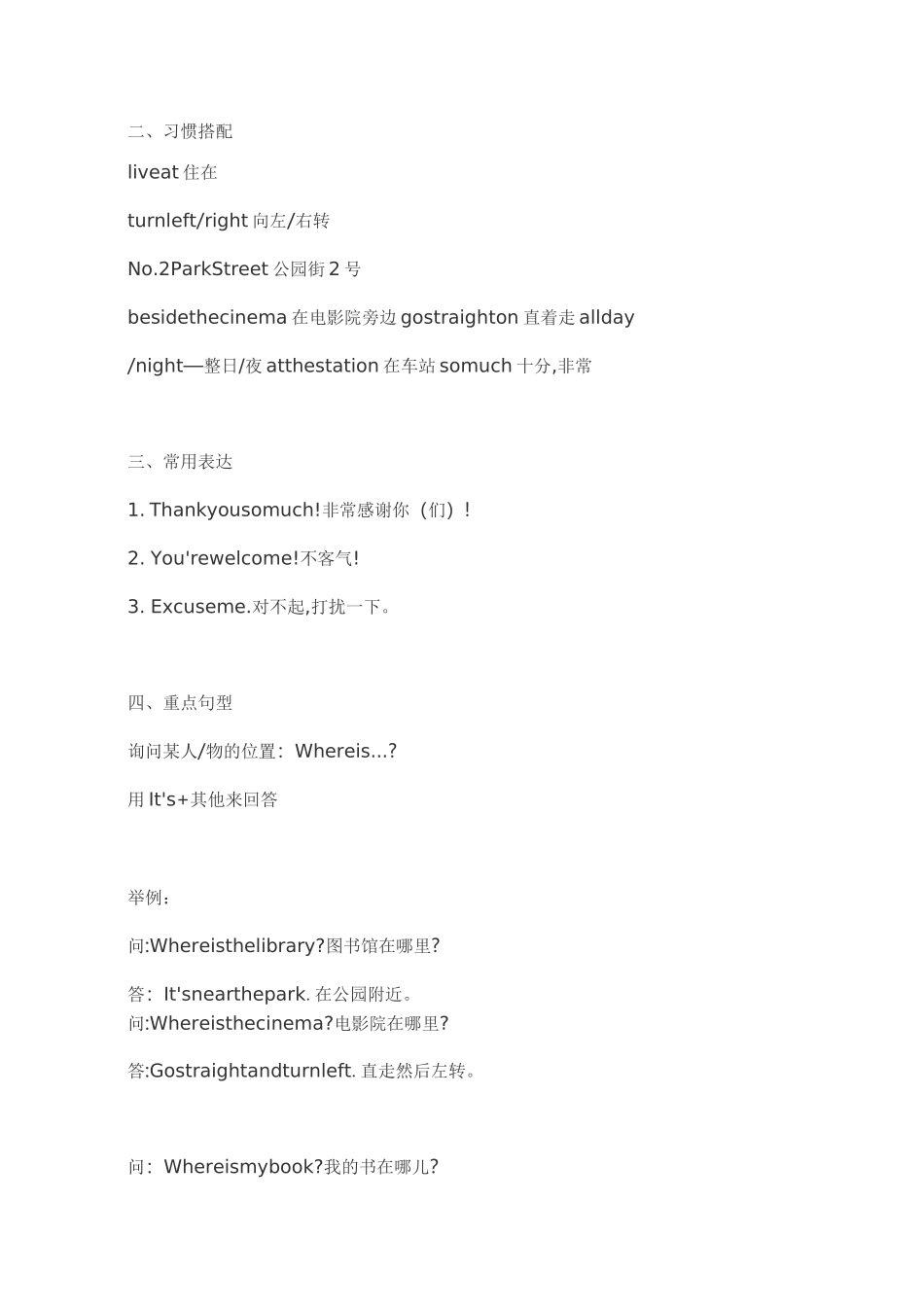 外研版(三起)小学英语四年级上册知识点汇总_第2页
