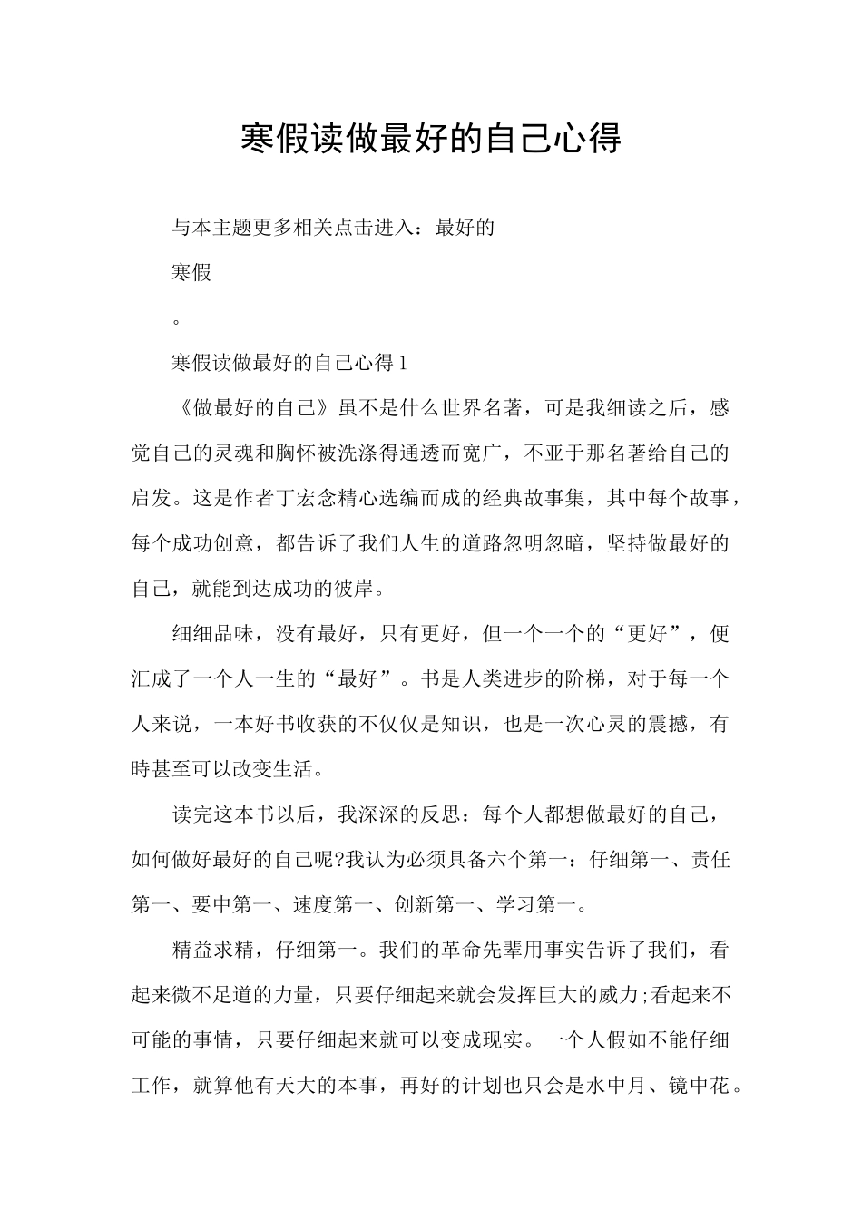 寒假读做最好的自己心得_第1页
