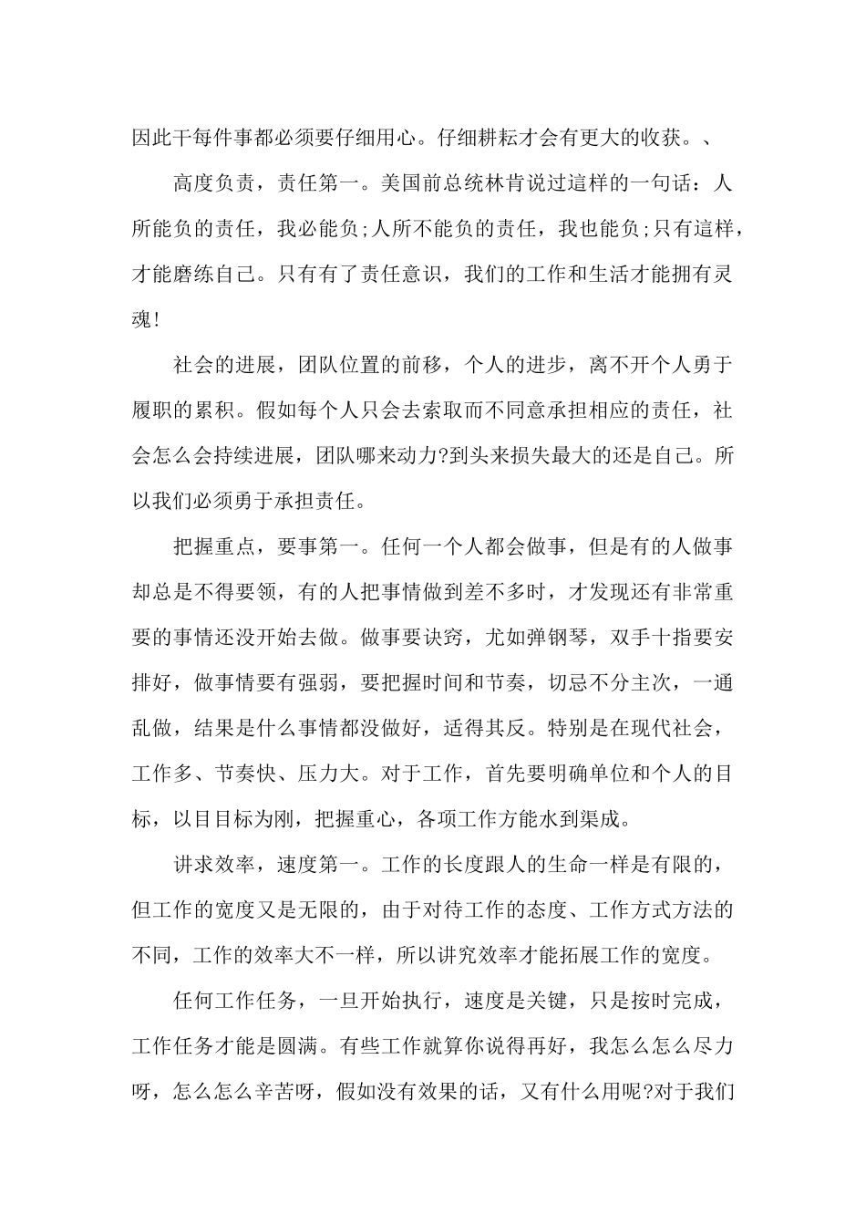寒假读做最好的自己心得_第2页
