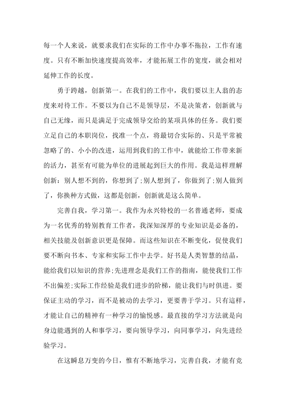 寒假读做最好的自己心得_第3页