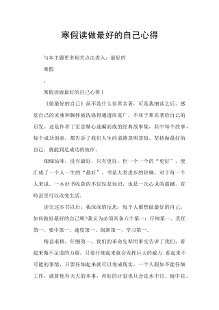 寒假读做最好的自己心得