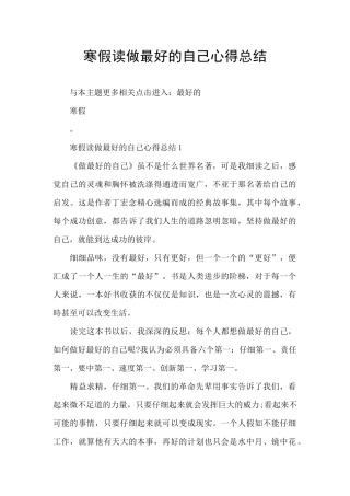 寒假读做最好的自己心得总结