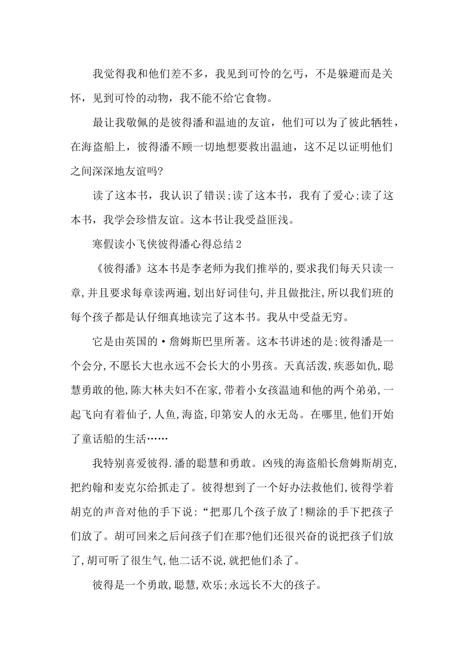 寒假读小飞侠彼得潘心得总结_第2页