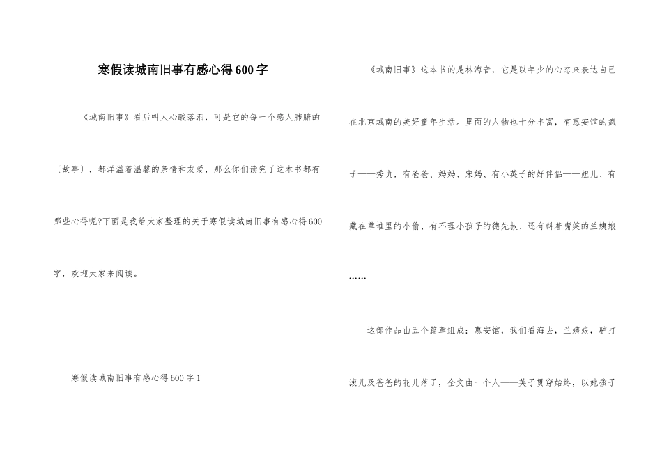 寒假读城南旧事有感心得600字_第1页