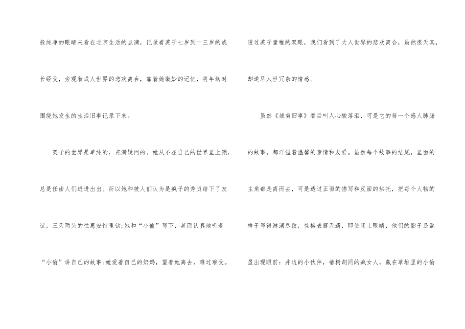 寒假读城南旧事有感心得600字_第2页