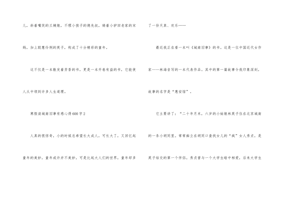 寒假读城南旧事有感心得600字_第3页