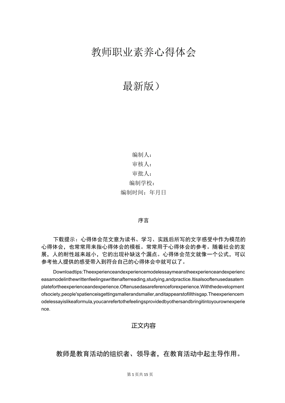 教师职业素养心得体会_第1页