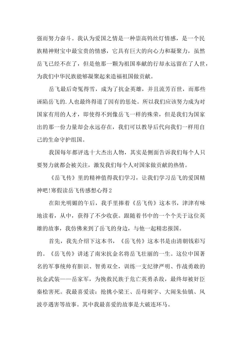 寒假读岳飞传感想心得_第2页