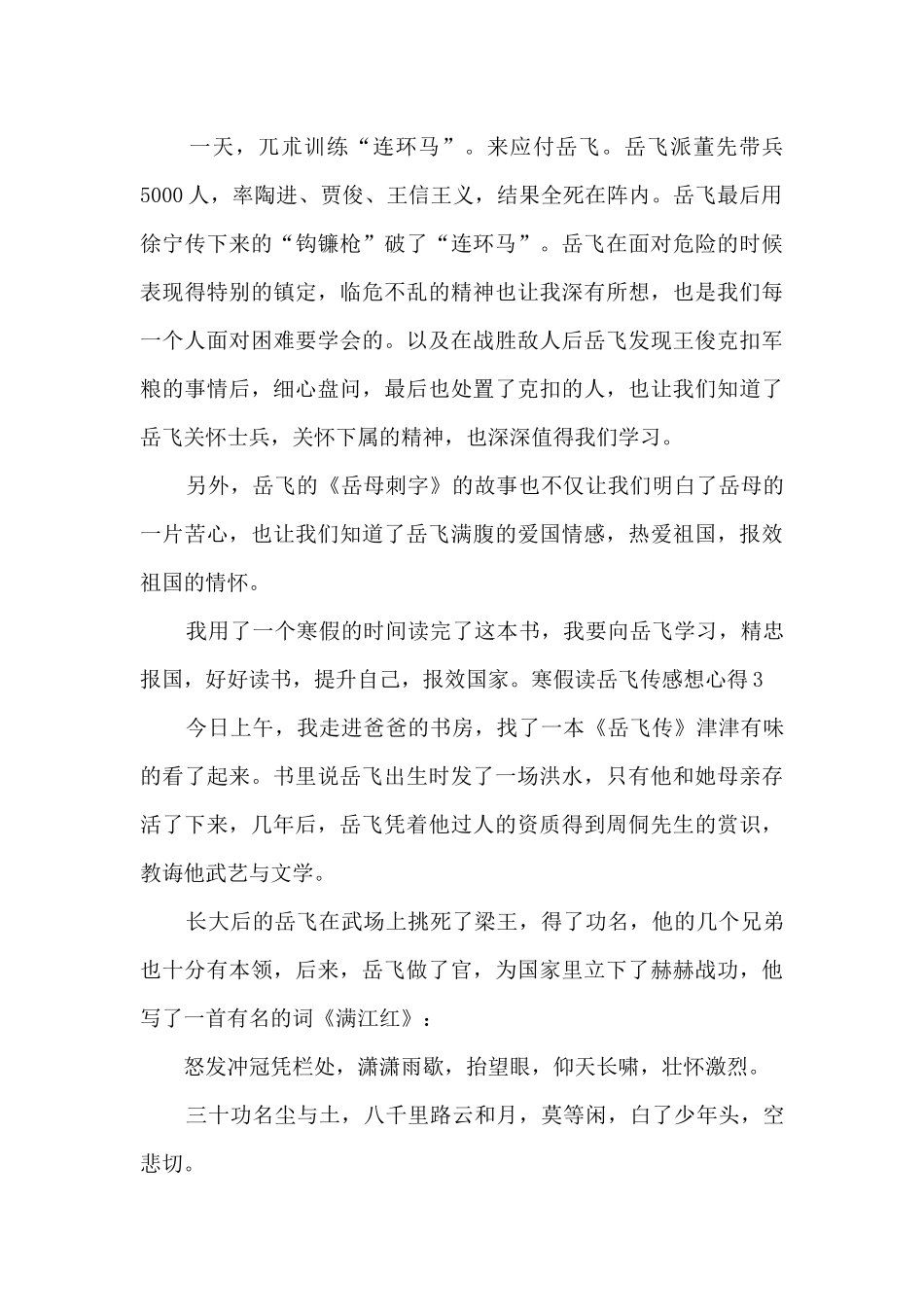 寒假读岳飞传感想心得_第3页