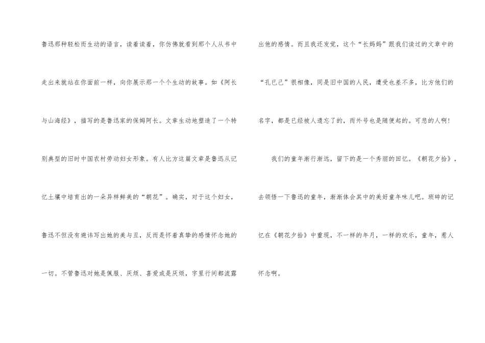 寒假读朝花夕拾有感600字_第2页
