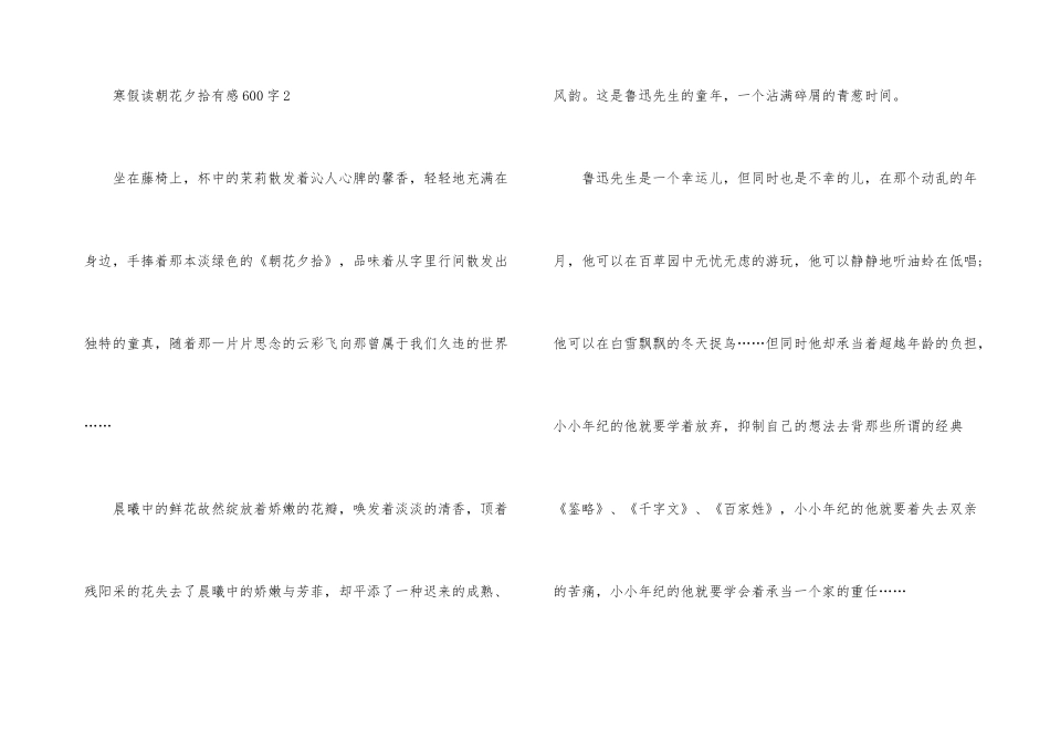 寒假读朝花夕拾有感600字_第3页