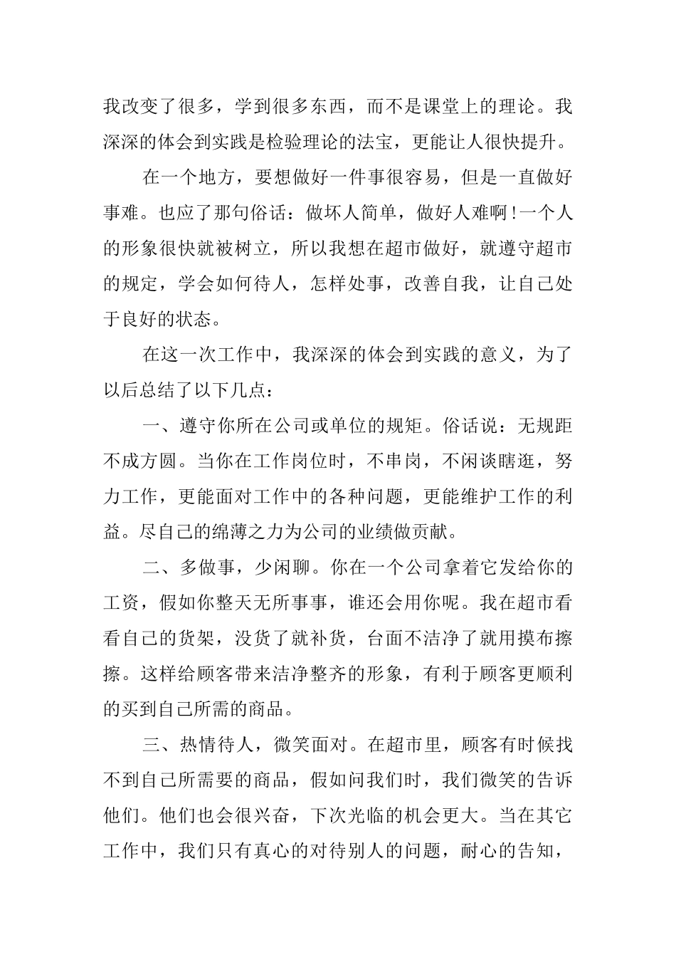 寒假调查报告4篇_第2页