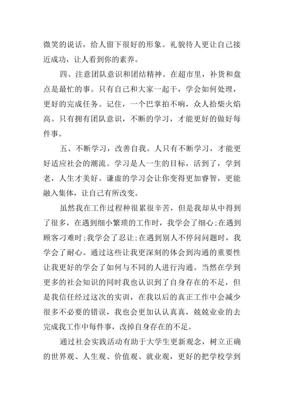 寒假调查报告4篇_第3页