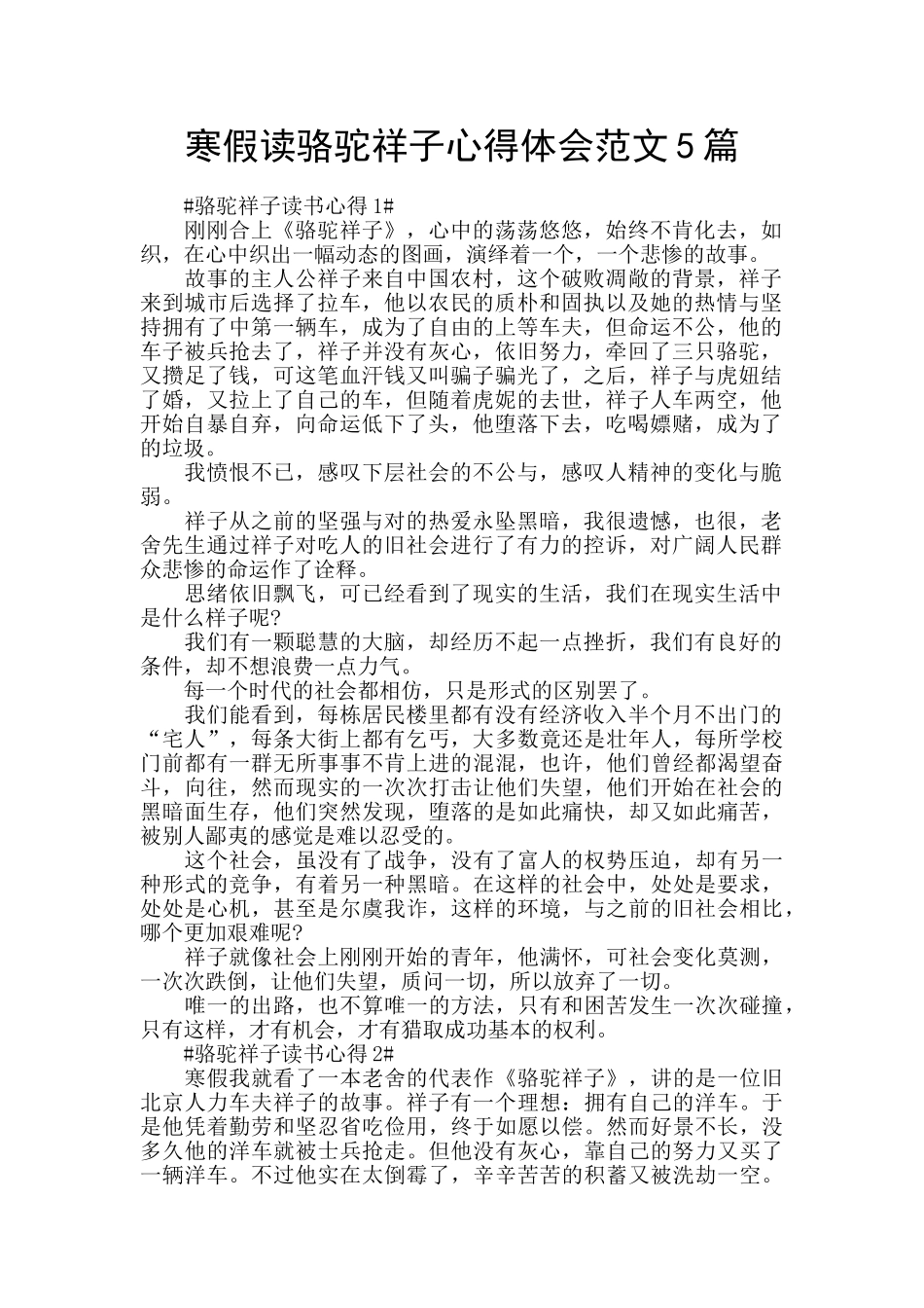 寒假读骆驼祥子心得体会范文5篇_第1页