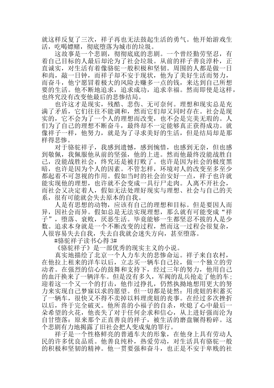 寒假读骆驼祥子心得体会范文5篇_第2页