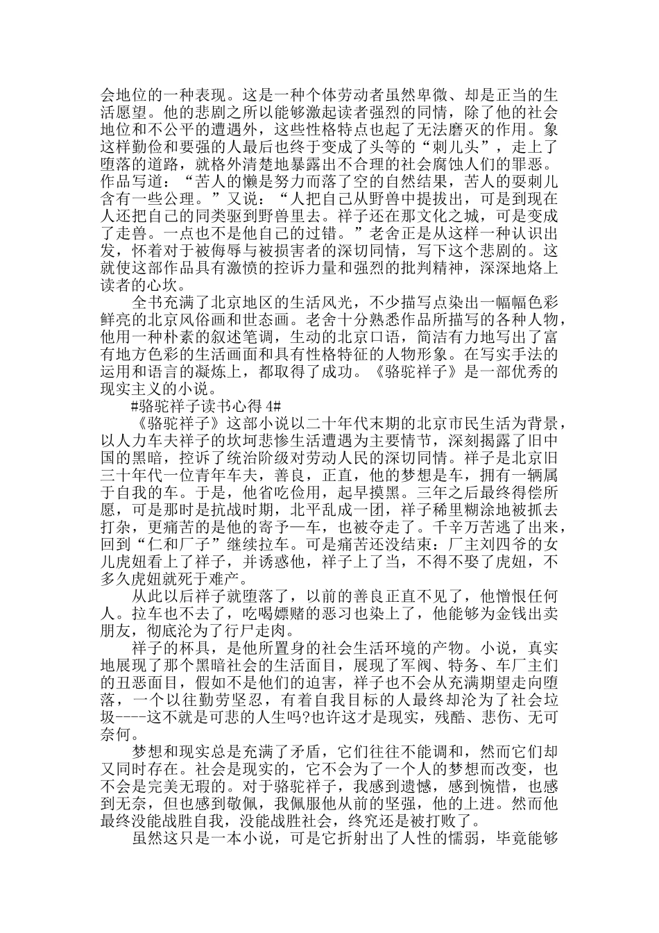 寒假读骆驼祥子心得体会范文5篇_第3页