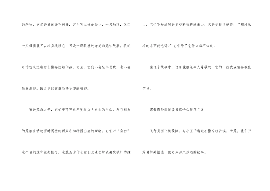 寒假课外阅读读书感悟心得_第3页