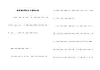 寒假课外阅读读书感悟心得