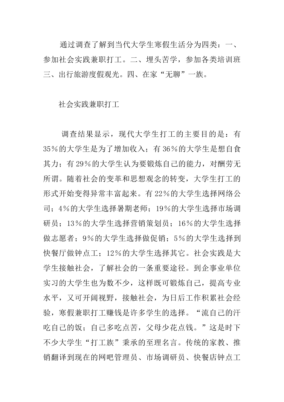 寒假调查报告_第2页