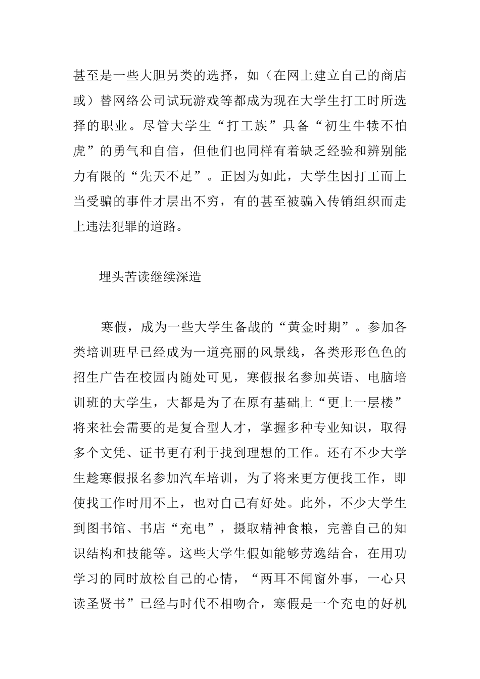 寒假调查报告_第3页